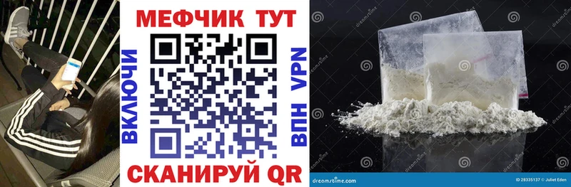 Меф мяу мяу  Никольск 